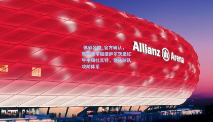  体彩公益_官方确认，勒阿弗尔租借萨尔茨堡红牛中场杜瓦特，强化球队攻防体系