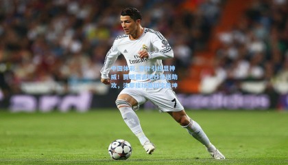 中国体彩_穿针引线显神威！贾明儒击地妙传送助攻，法耶接球暴扣定乾坤