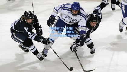 中国体彩_27分10板12助！杰伦-布朗刷新个人常规赛生涯单场助攻纪录