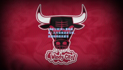  体彩公益|湖人重磅出击！三方交易送走艾顿，西部格局即将重塑