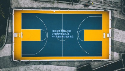  体彩公益-早报，三场1-0皆赖对手送礼 点球八轮鏖战映红伦敦夜空