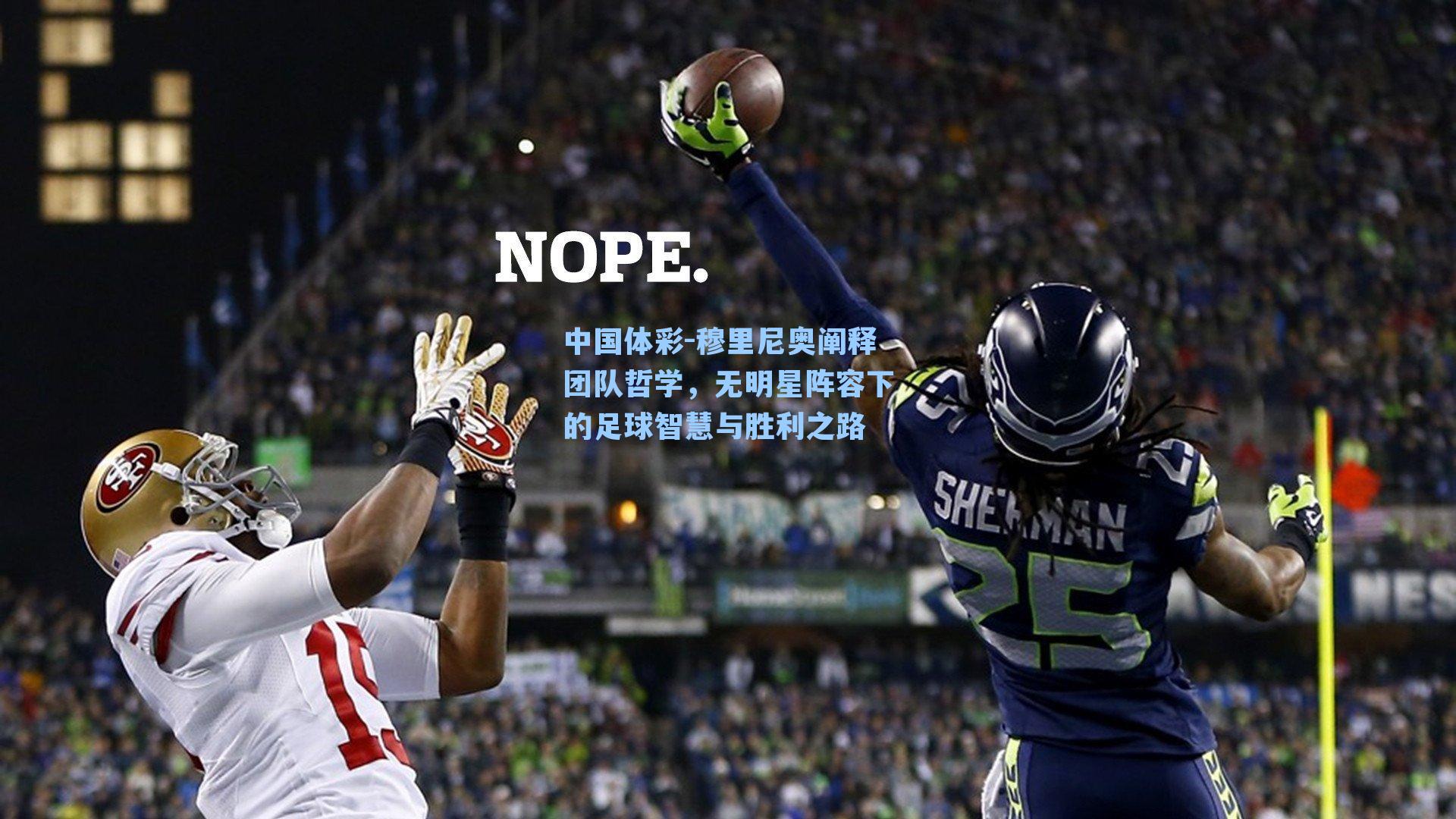 穆里尼奥阐释团队哲学，无明星阵容下的足球智慧与胜利之路