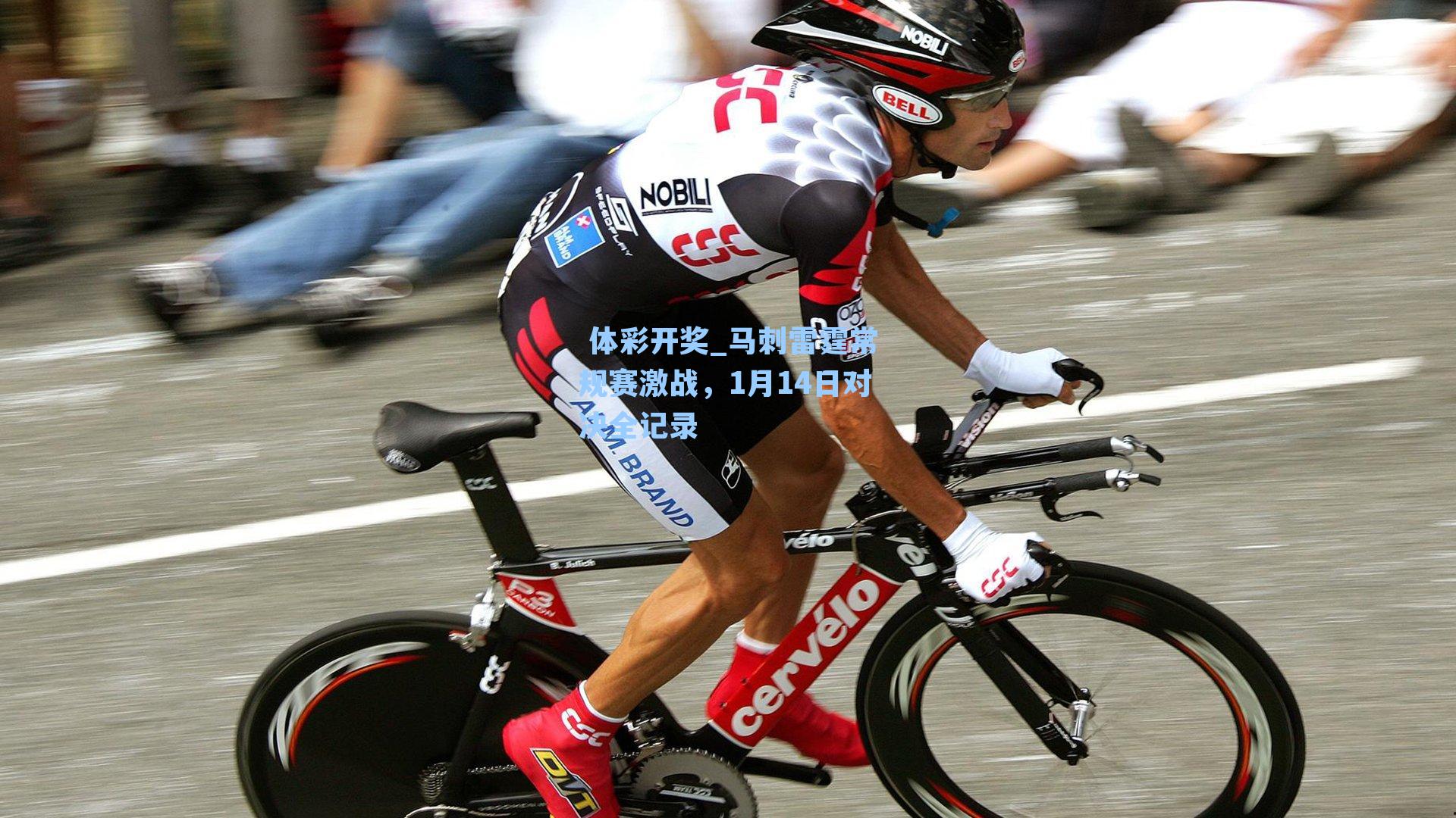 马刺雷霆常规赛激战，1月14日对决全记录