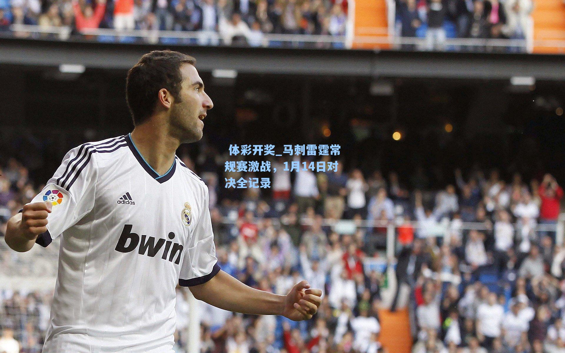 马刺雷霆常规赛激战，1月14日对决全记录