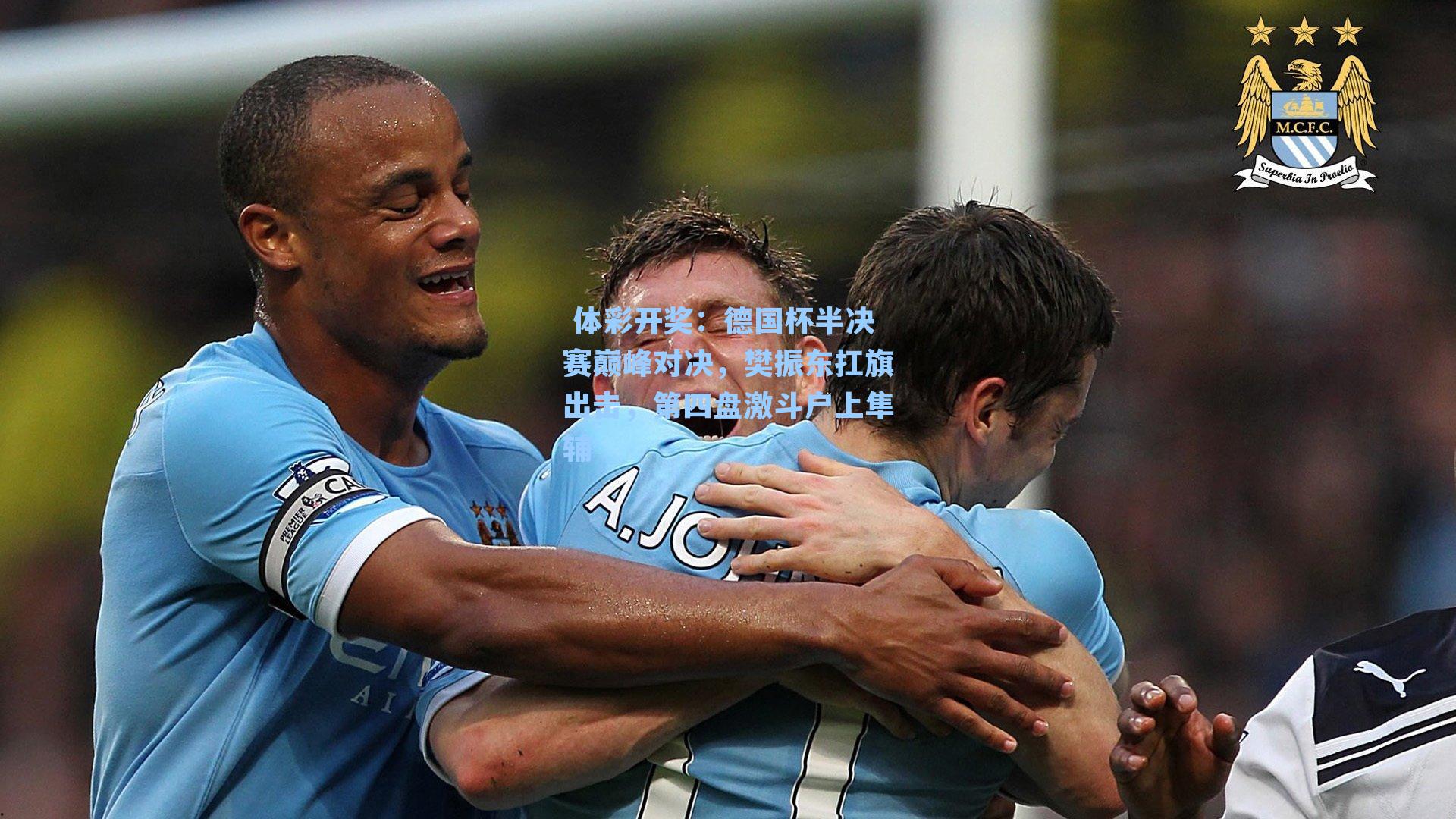 德国杯半决赛巅峰对决,樊振东扛旗出击,第四盘激斗户上隼辅