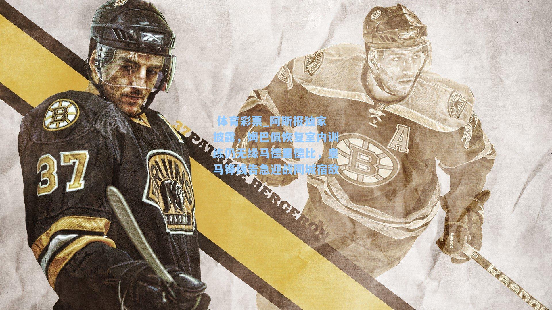 阿斯报独家披露,姆巴佩恢复室内训练仍无缘马德里德比,皇马锋线告急迎战同城宿敌