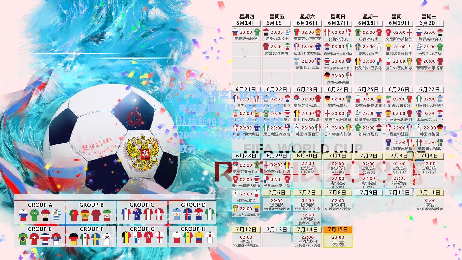 亚特兰大完成关键签约，莫雷托确认拉斯帕多里转会费锁定2000万-2300万欧元