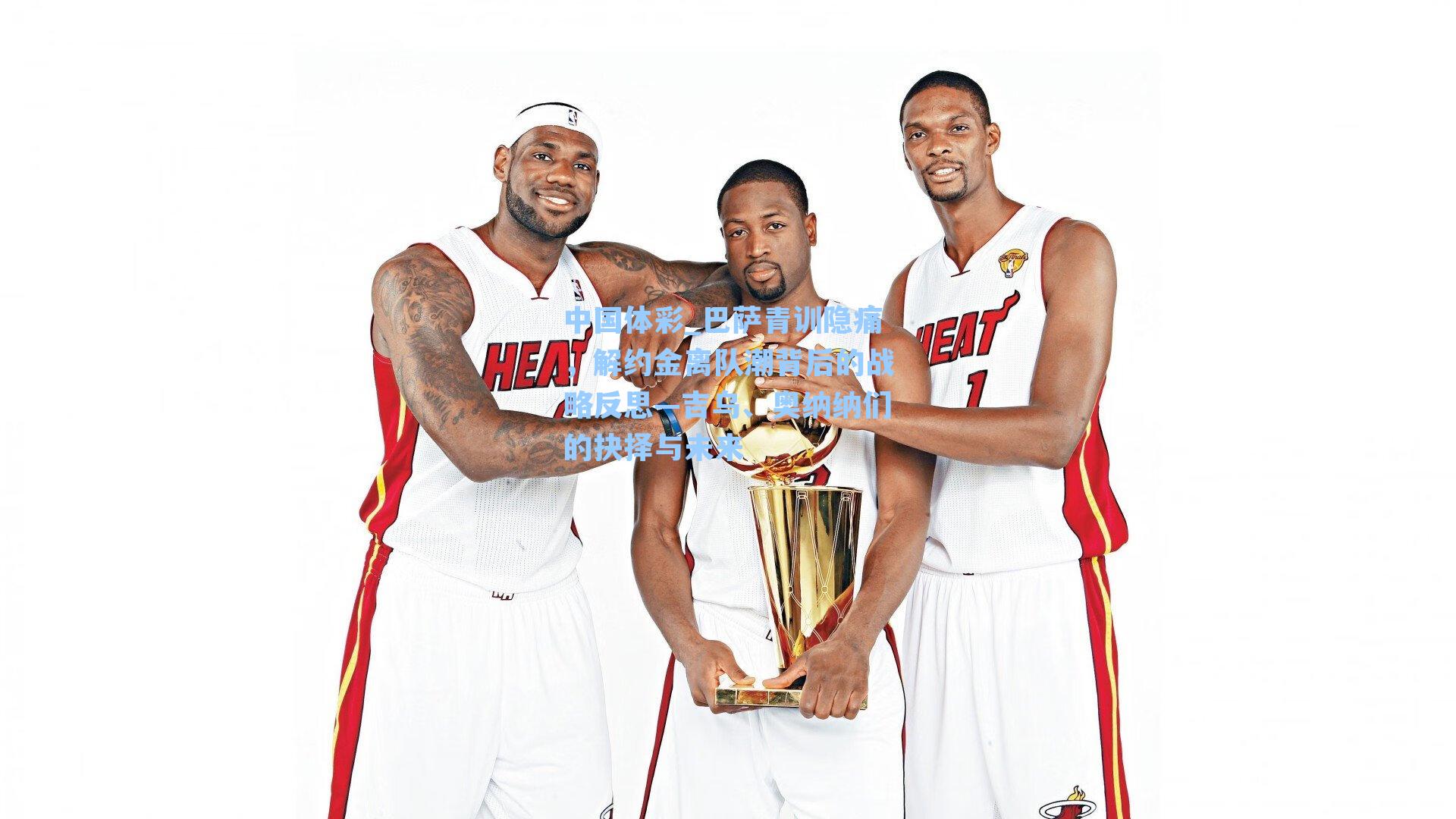 巴萨青训隐痛，解约金离队潮背后的战略反思—吉乌、奥纳纳们的抉择与未来