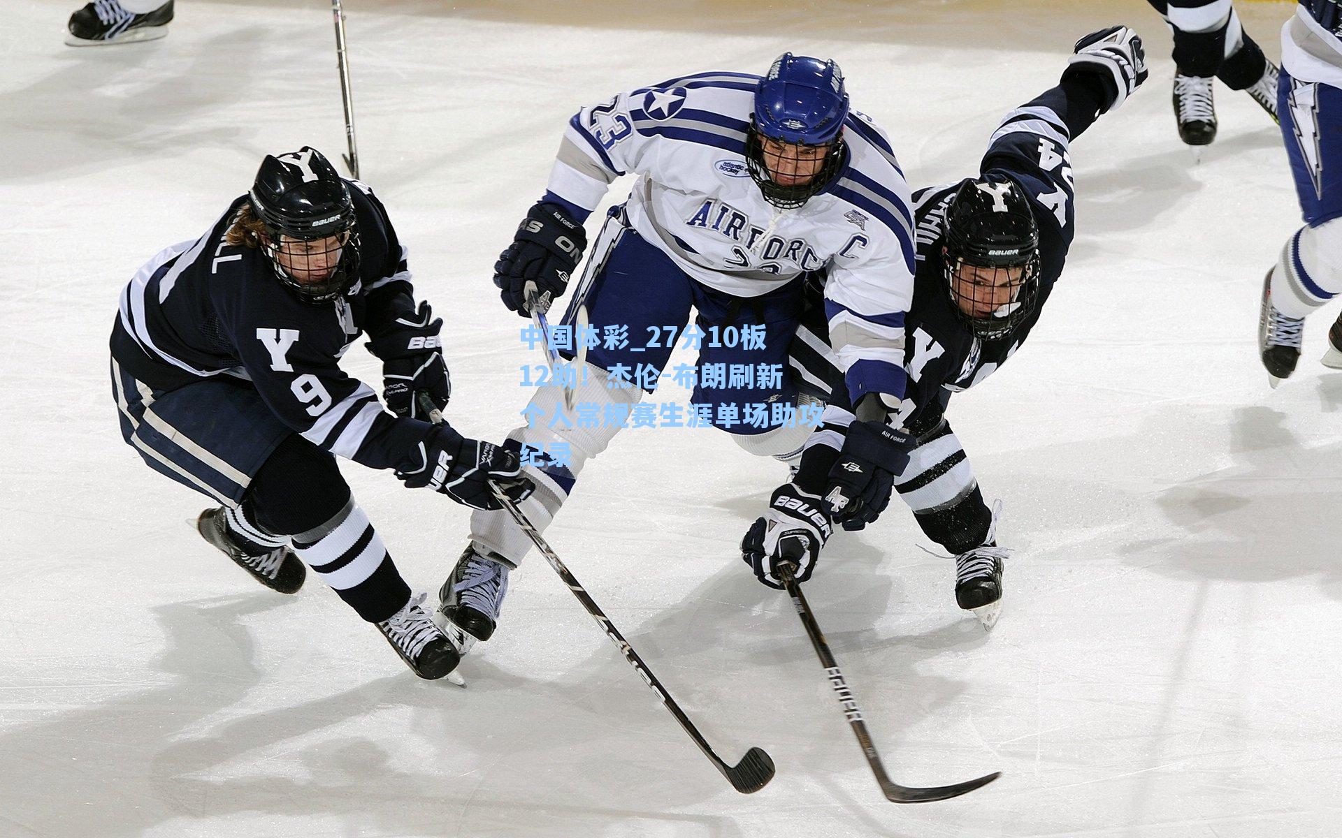 27分10板12助！杰伦-布朗刷新个人常规赛生涯单场助攻纪录