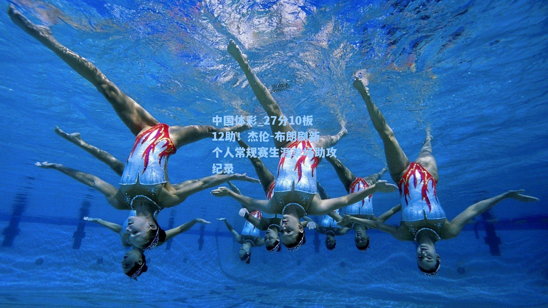 27分10板12助！杰伦-布朗刷新个人常规赛生涯单场助攻纪录