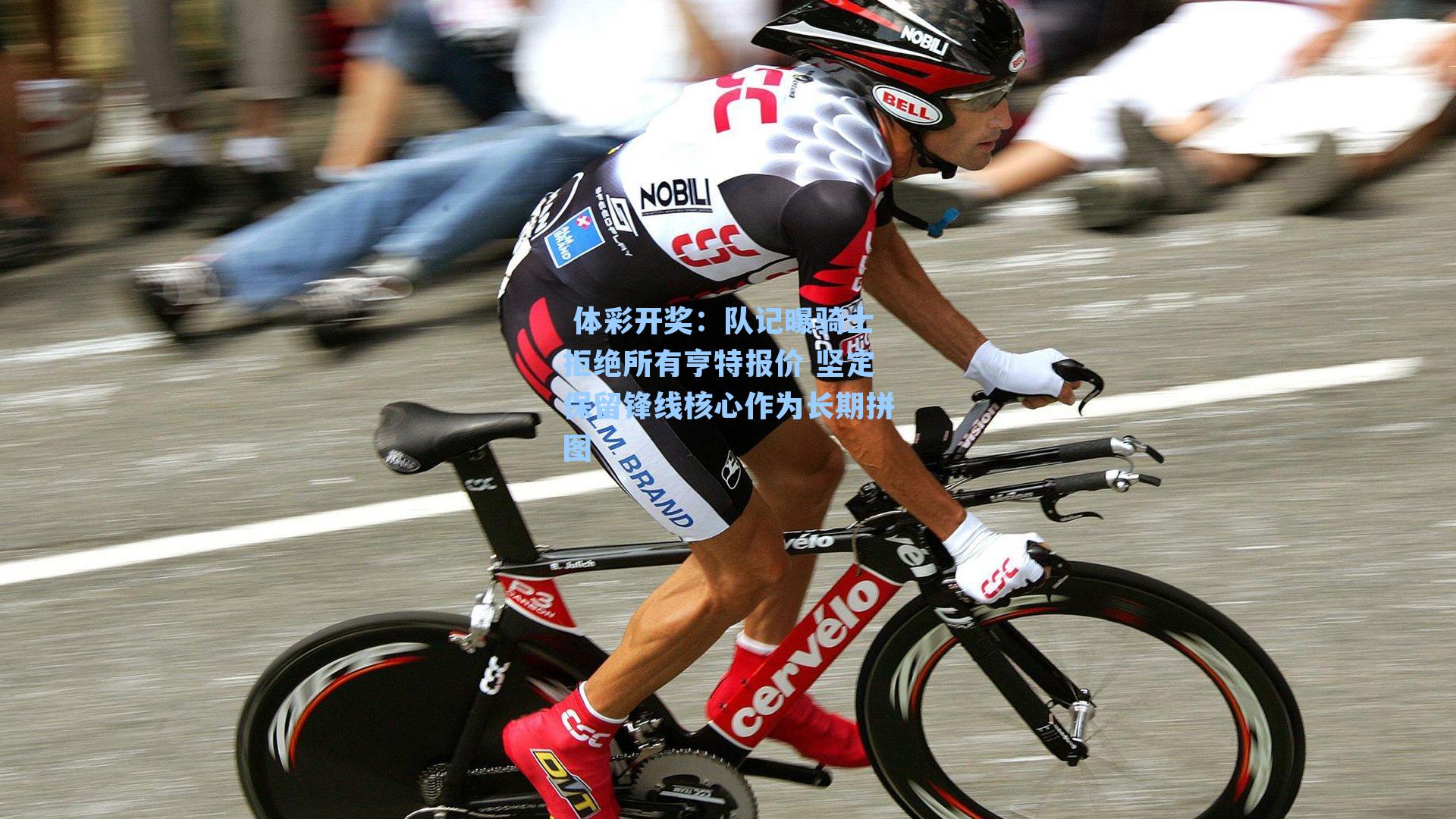 队记曝骑士拒绝所有亨特报价 坚定保留锋线核心作为长期拼图